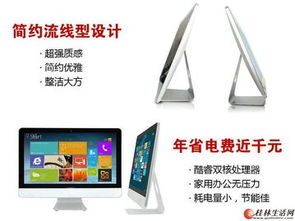 蘋果風格超薄一體機 鋁鎂合金打造，極致輕薄，品質無憂